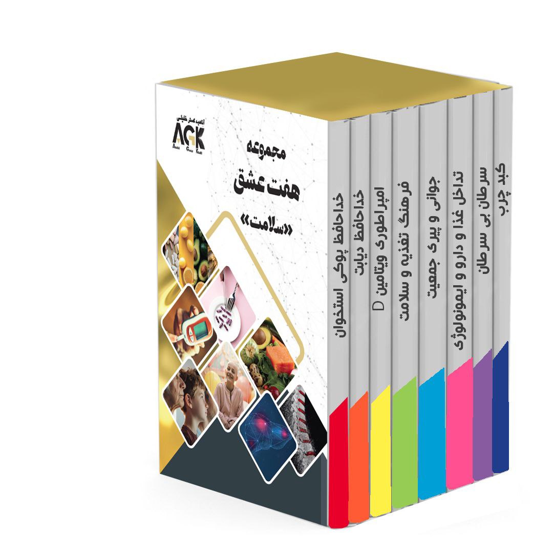مجموعه AGK هفت عشق